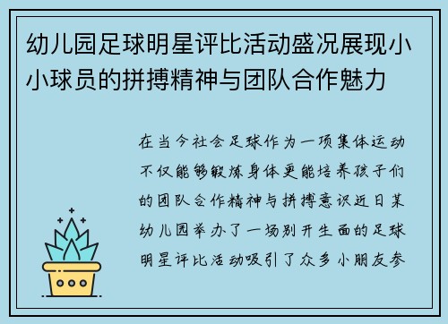 幼儿园足球明星评比活动盛况展现小小球员的拼搏精神与团队合作魅力