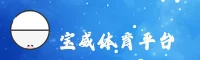 宝威体育(BW)官方网站 · 竞技无界 · 7F9K
